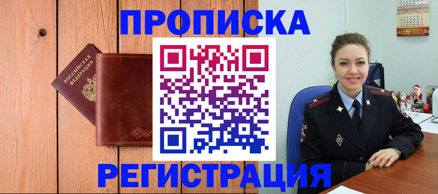 временная регистрация недорого в Шелехове