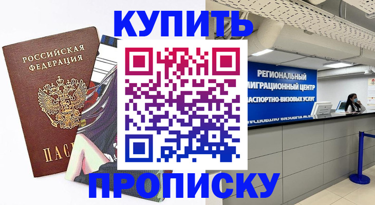 временная регистрация 2025 в Шелехове