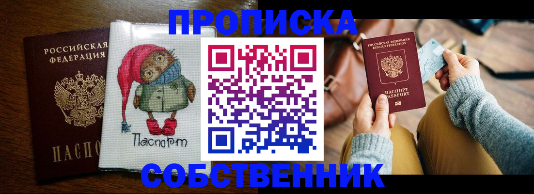 прописка для кредита в Шелехове