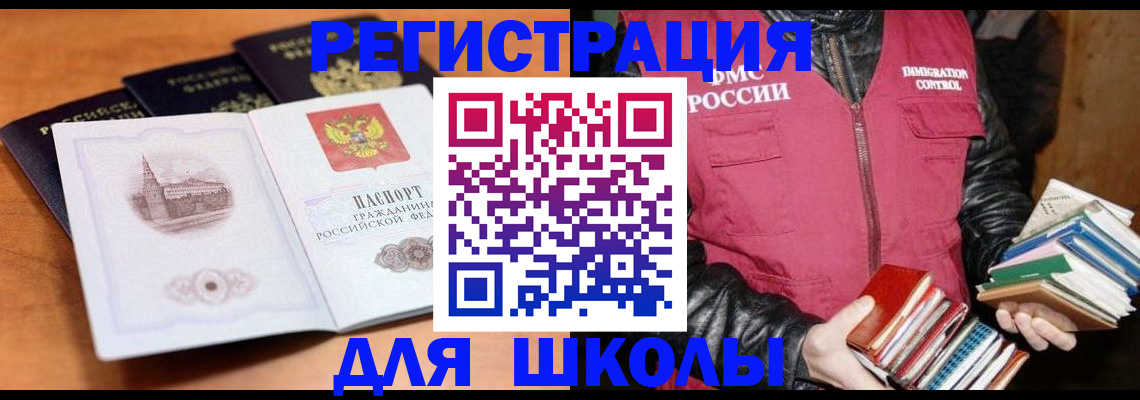 временная регистрация купить в Шелехове