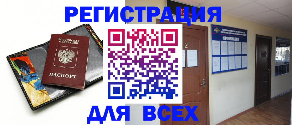 временная регистрация в Шелехове