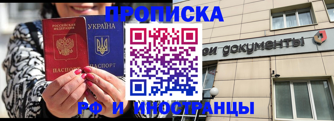 прописка для военкомата в Шелехове