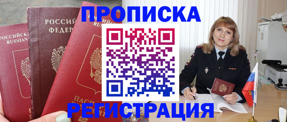 прописка для работы в Шелехове