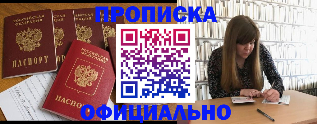 временная регистрация 2025 в Шелехове