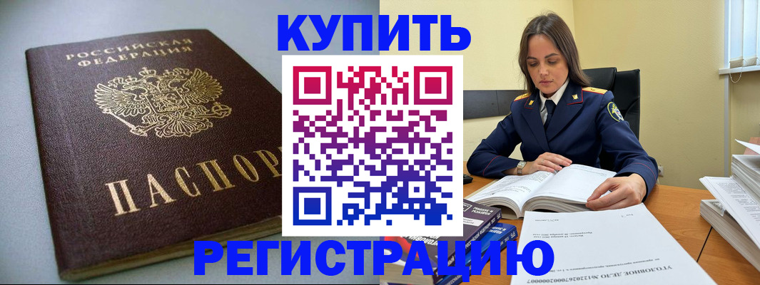 прописка для кредита в Шелехове
